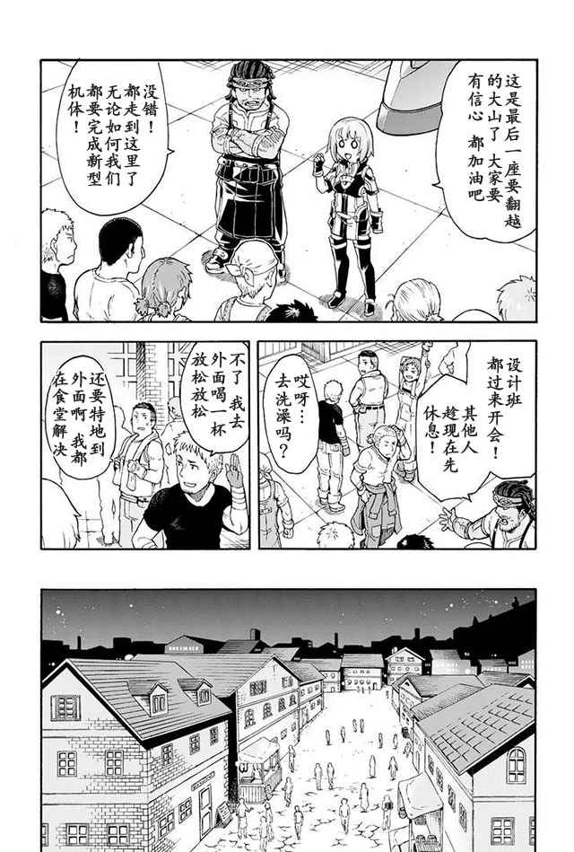 🍛骑士魔法 第22话 第15页