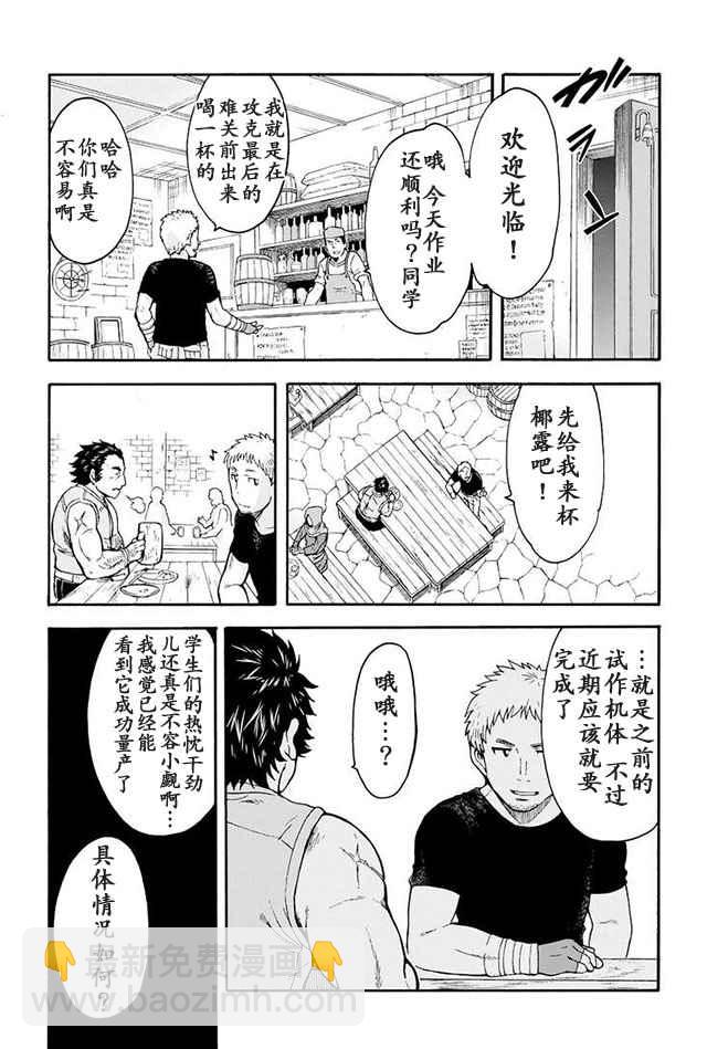 🍛骑士魔法 第22话 第16页