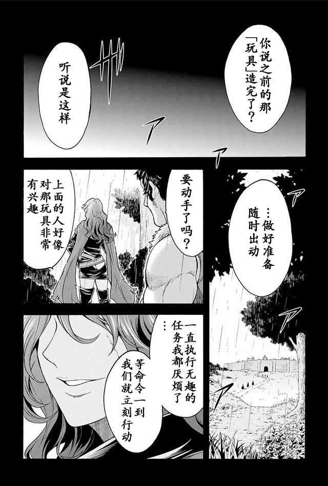 🍛骑士魔法 第22话 第19页