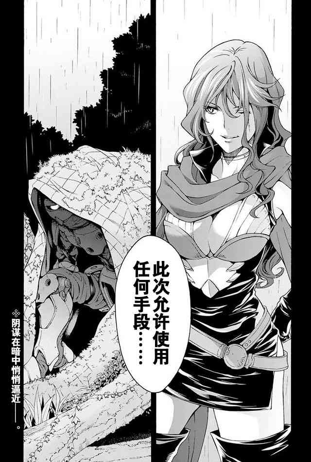🍛骑士魔法 第22话 第20页