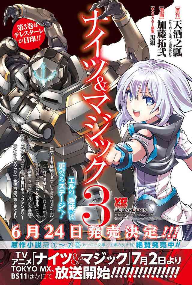 🍛骑士魔法 第22话 第21页