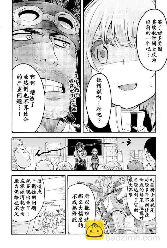 🍛骑士魔法 第22话 第4页