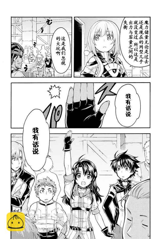 🍛骑士魔法 第22话 第6页