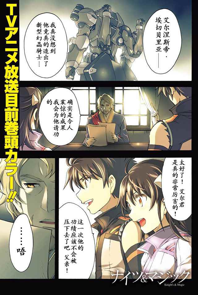 🍛骑士魔法 第24话 第1页