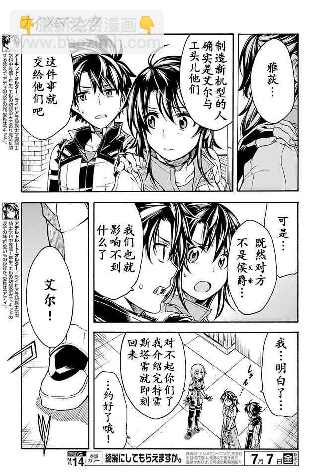 🍛骑士魔法 第24话 第10页