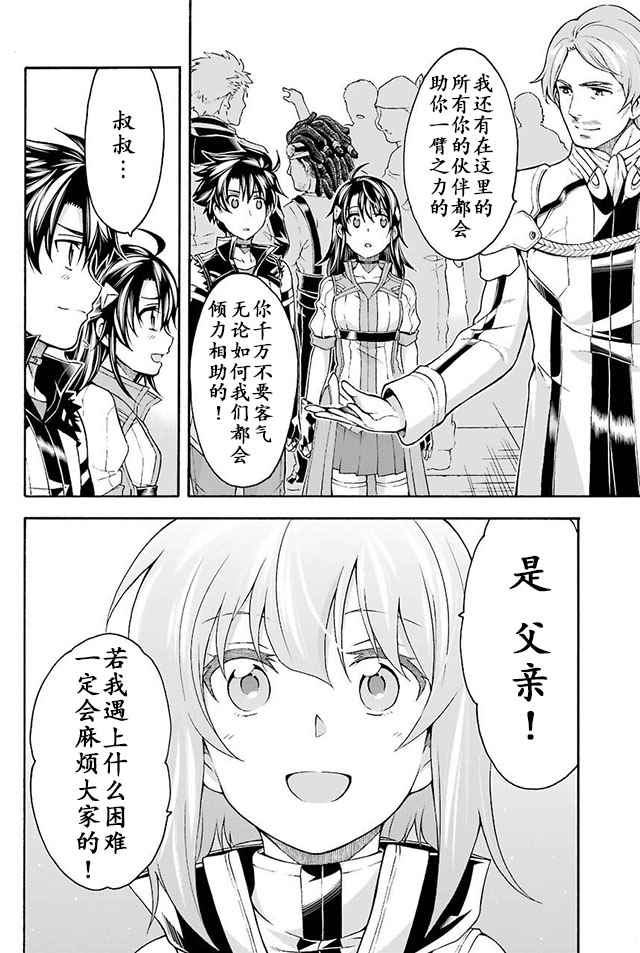 🍛骑士魔法 第24话 第12页