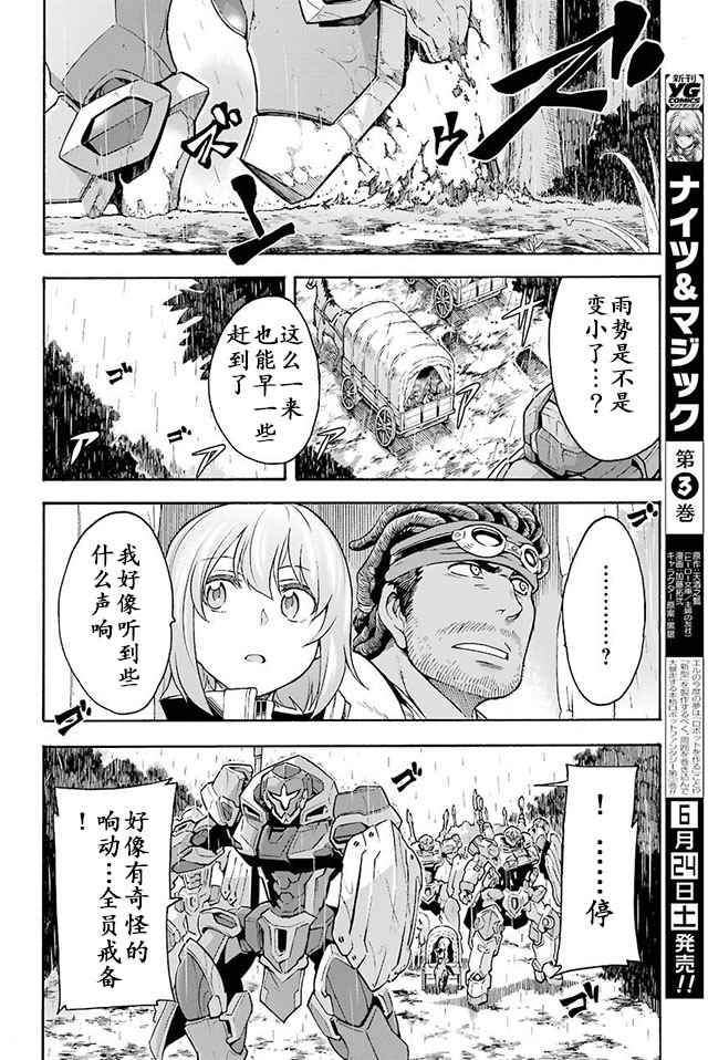 🍛骑士魔法 第24话 第14页