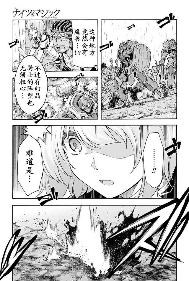 🍛骑士魔法 第24话 第15页