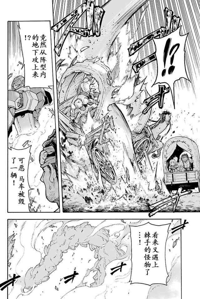 🍛骑士魔法 第24话 第16页