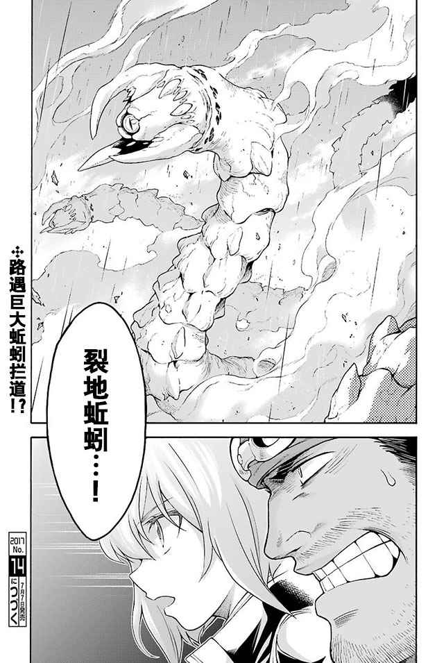 🍛骑士魔法 第24话 第17页