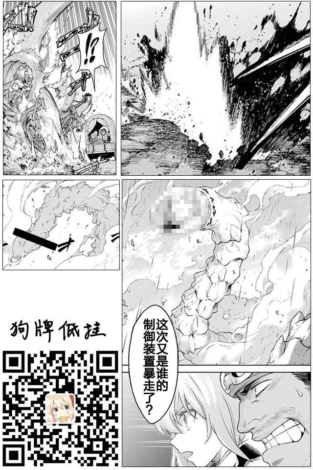 🍛骑士魔法 第24话 第18页