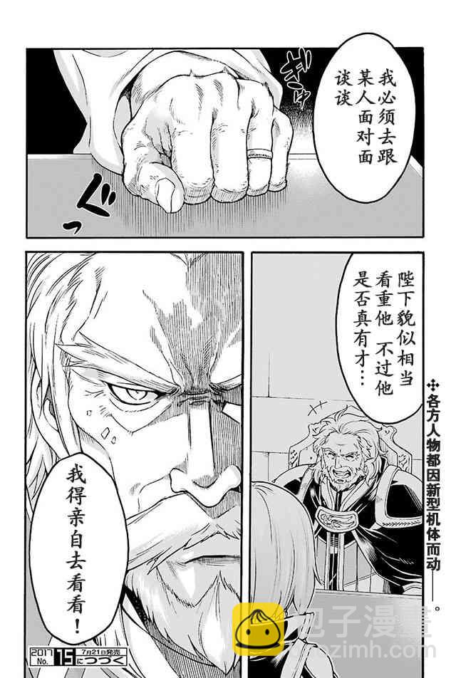 🍛骑士魔法 第24话 第19页