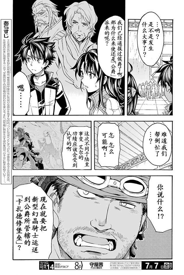 🍛骑士魔法 第24话 第6页
