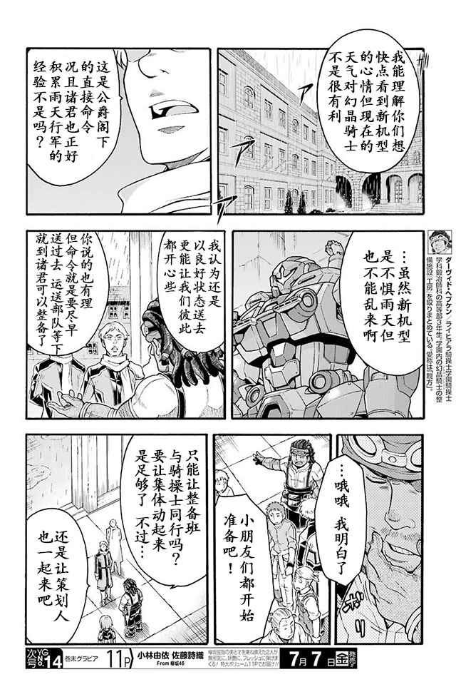 🍛骑士魔法 第24话 第7页