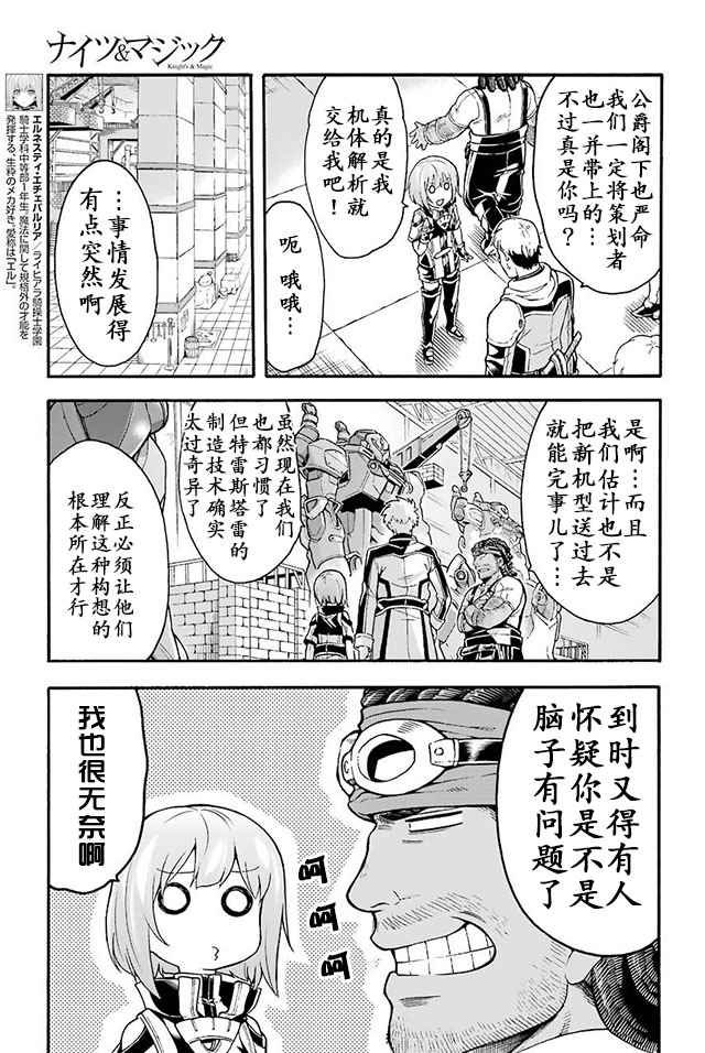 🍛骑士魔法 第24话 第8页