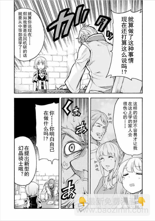 🍛骑士魔法 第26话 第13页