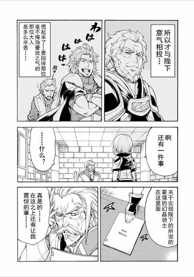 🍛骑士魔法 第26话 第17页