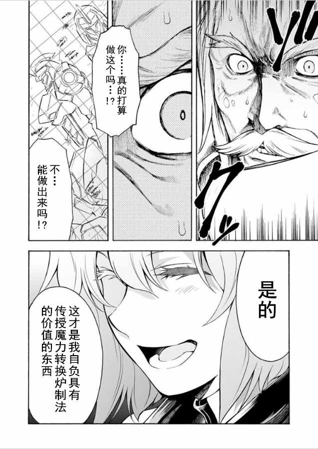 🍛骑士魔法 第26话 第18页