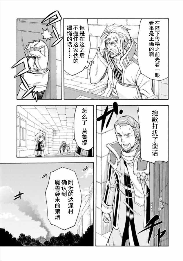🍛骑士魔法 第26话 第19页