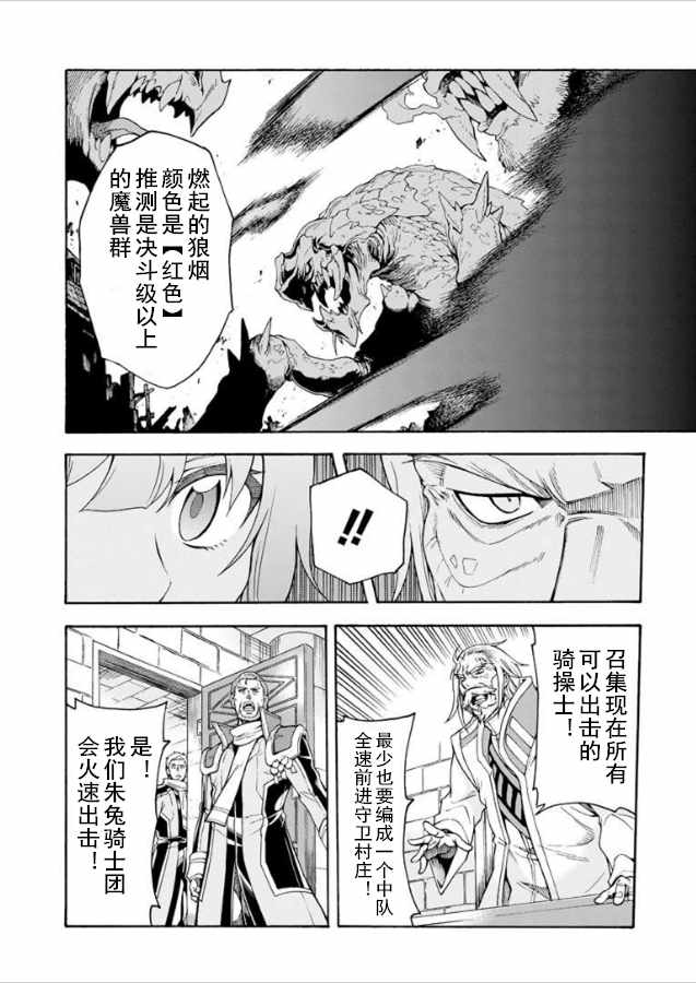 🍛骑士魔法 第26话 第20页