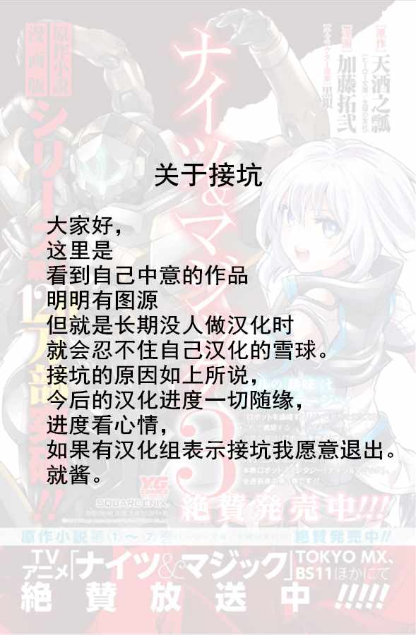🍛骑士魔法 第26话 第22页