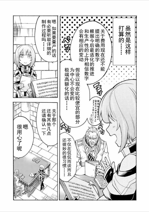 🍛骑士魔法 第26话 第7页