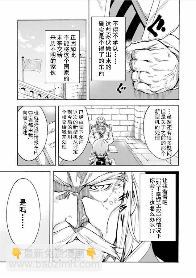 🍛骑士魔法 第26话 第9页