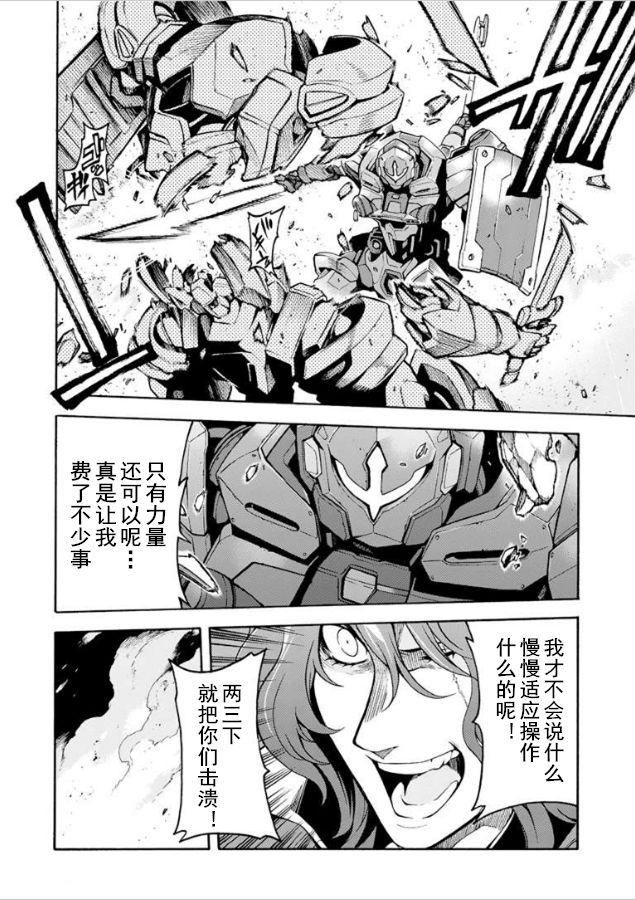 🍛骑士魔法 第28话 第12页