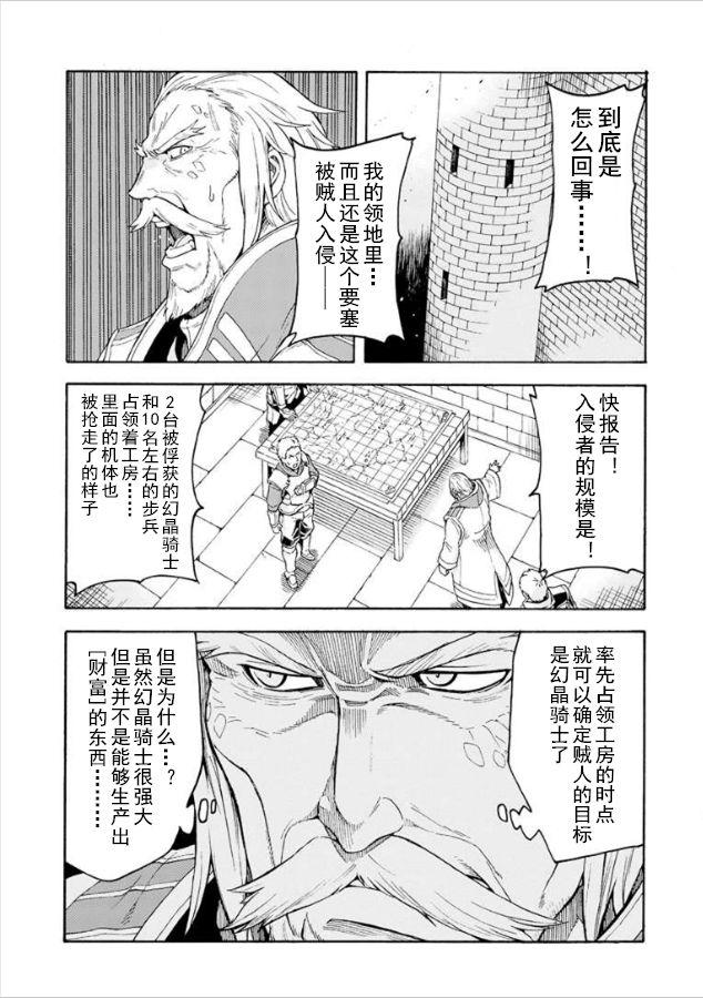 🍛骑士魔法 第28话 第13页