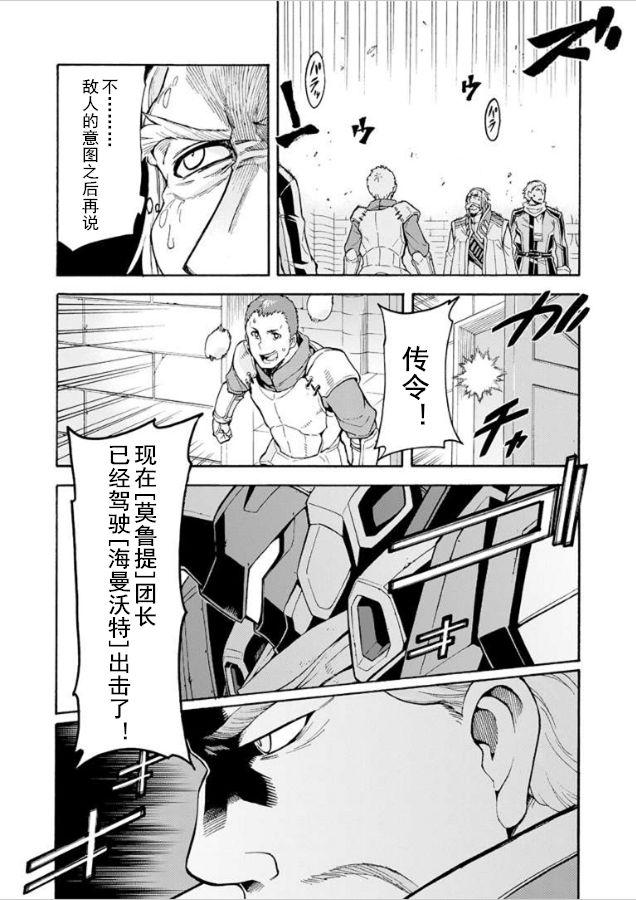 🍛骑士魔法 第28话 第14页