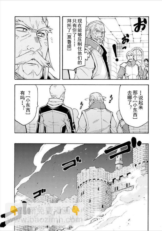 🍛骑士魔法 第28话 第15页