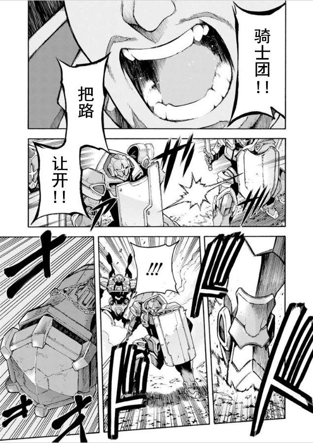 🍛骑士魔法 第28话 第17页