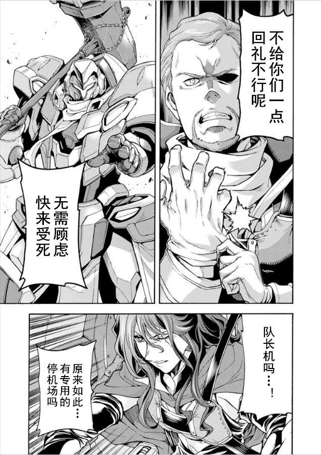 🍛骑士魔法 第28话 第19页