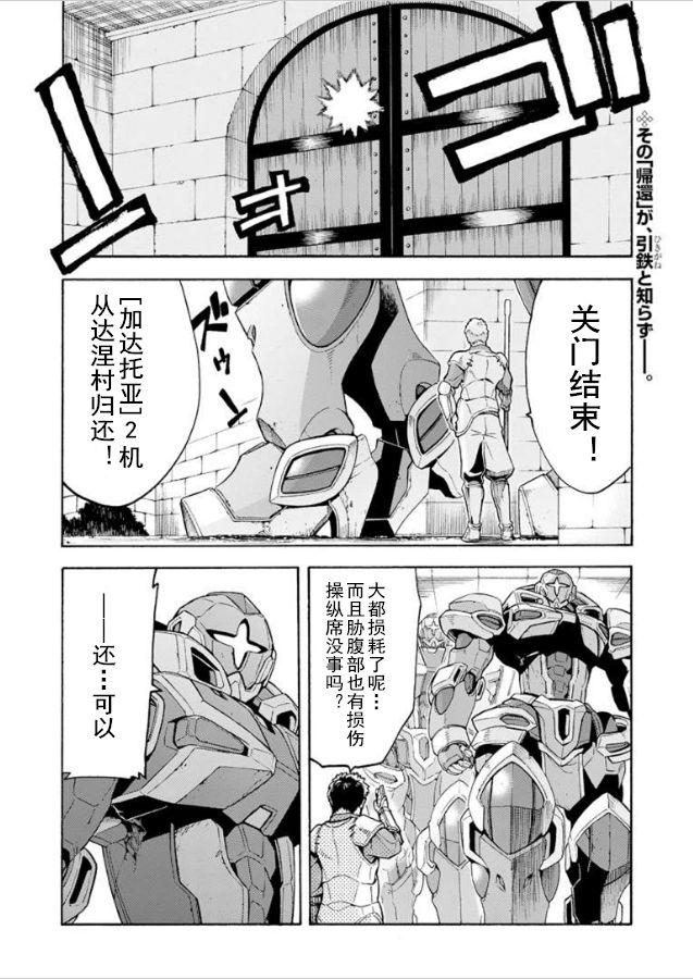 🍛骑士魔法 第28话 第2页