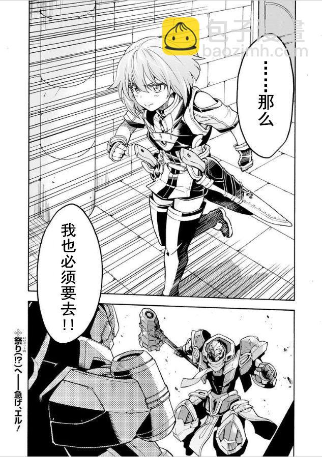 🍛骑士魔法 第28话 第21页