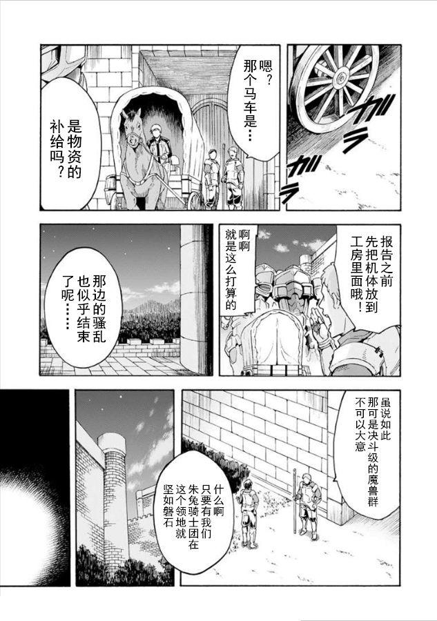 🍛骑士魔法 第28话 第3页