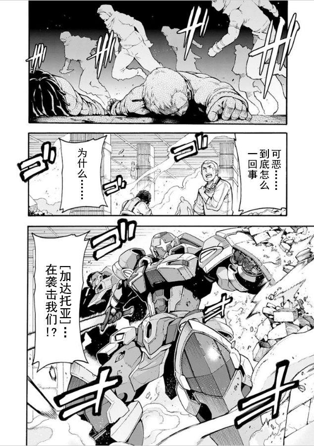 🍛骑士魔法 第28话 第6页