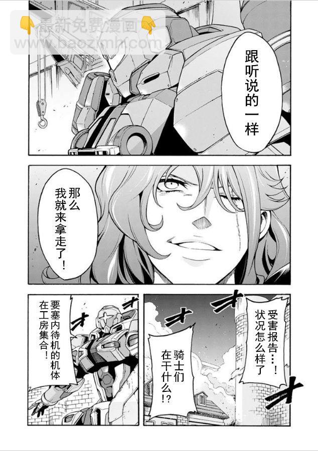 🍛骑士魔法 第28话 第8页