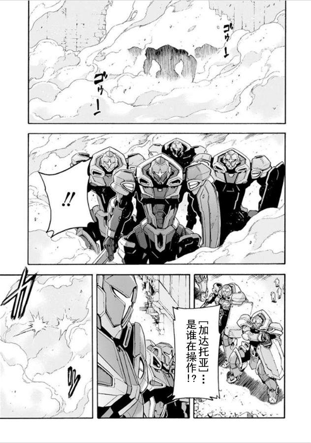 🍛骑士魔法 第28话 第9页