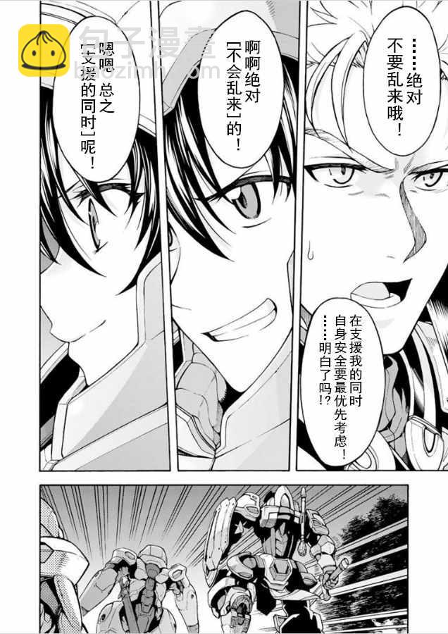 🍛骑士魔法 第30话 第10页