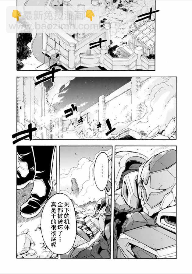 🍛骑士魔法 第30话 第11页