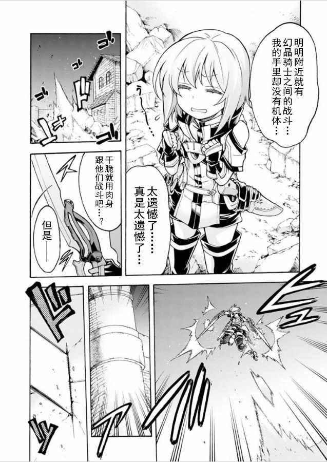 🍛骑士魔法 第30话 第12页