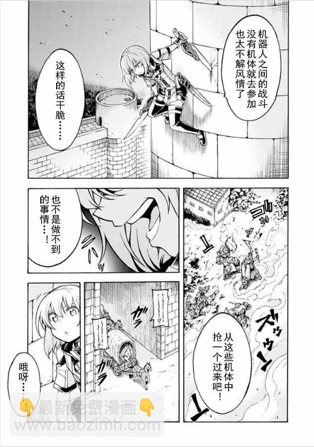 🍛骑士魔法 第30话 第13页