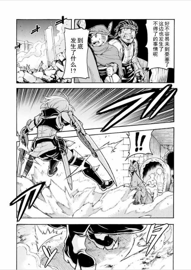 🍛骑士魔法 第30话 第14页