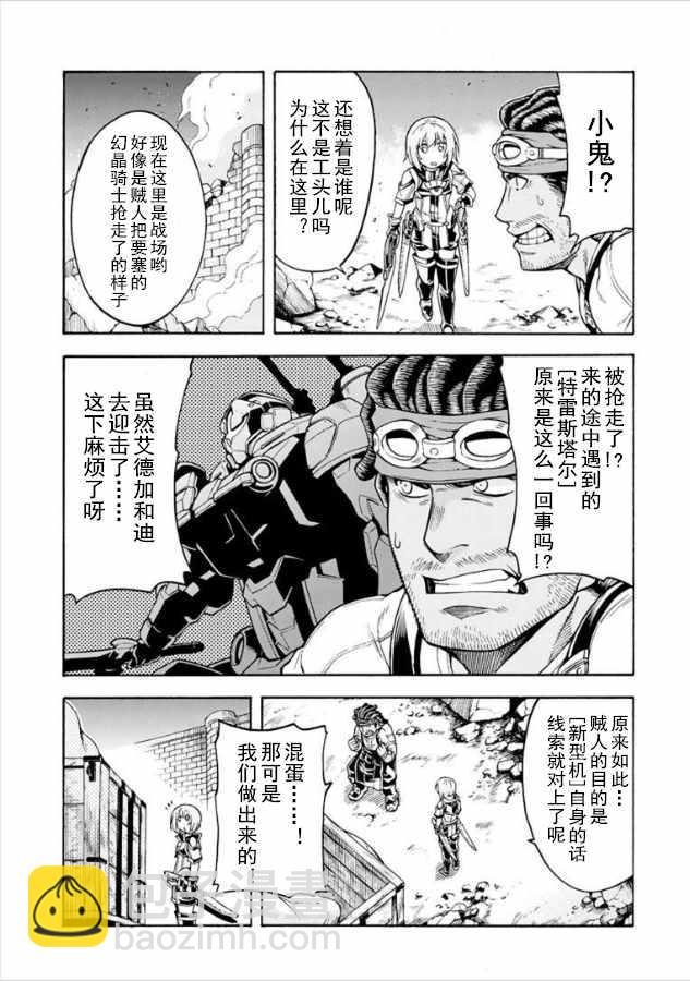 🍛骑士魔法 第30话 第15页