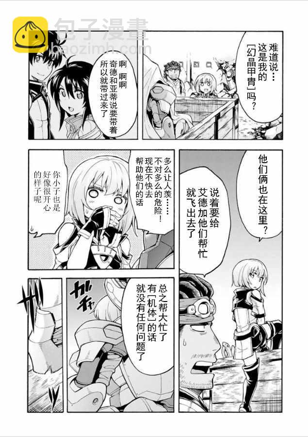🍛骑士魔法 第30话 第16页