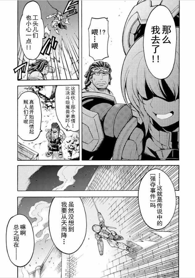 🍛骑士魔法 第30话 第17页