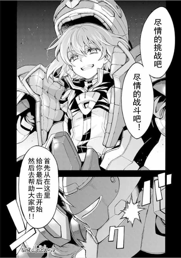 🍛骑士魔法 第30话 第18页