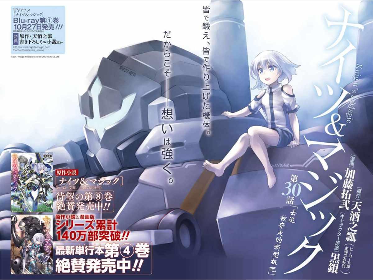 🍛骑士魔法 第30话 第2页