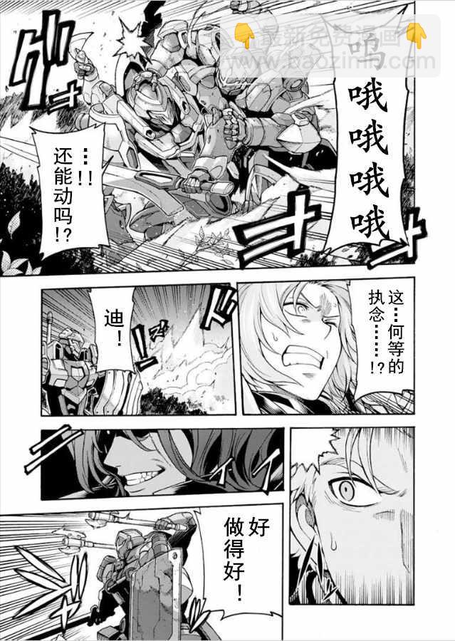 🍛骑士魔法 第30话 第3页